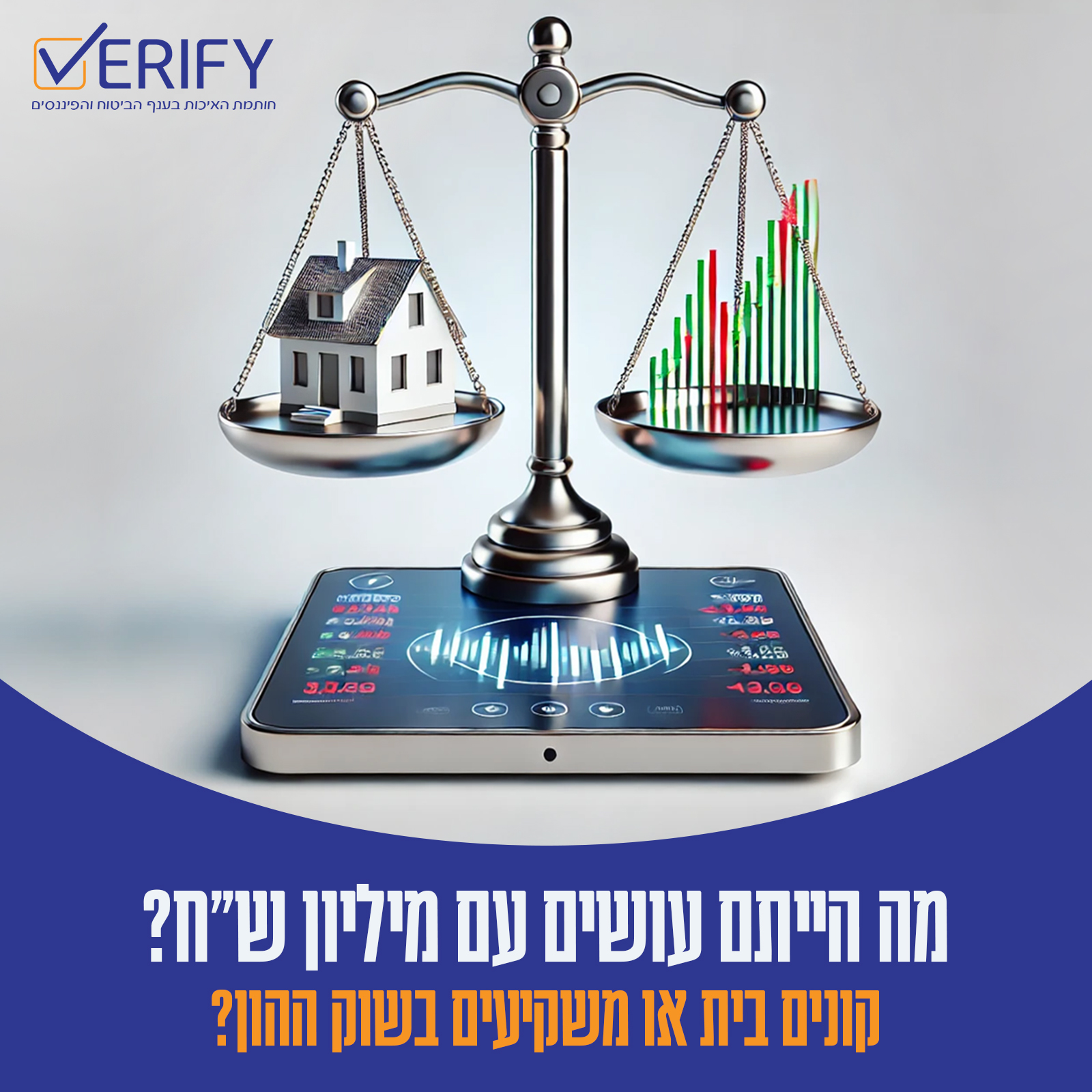 Verify - קצת על עולם הנדל