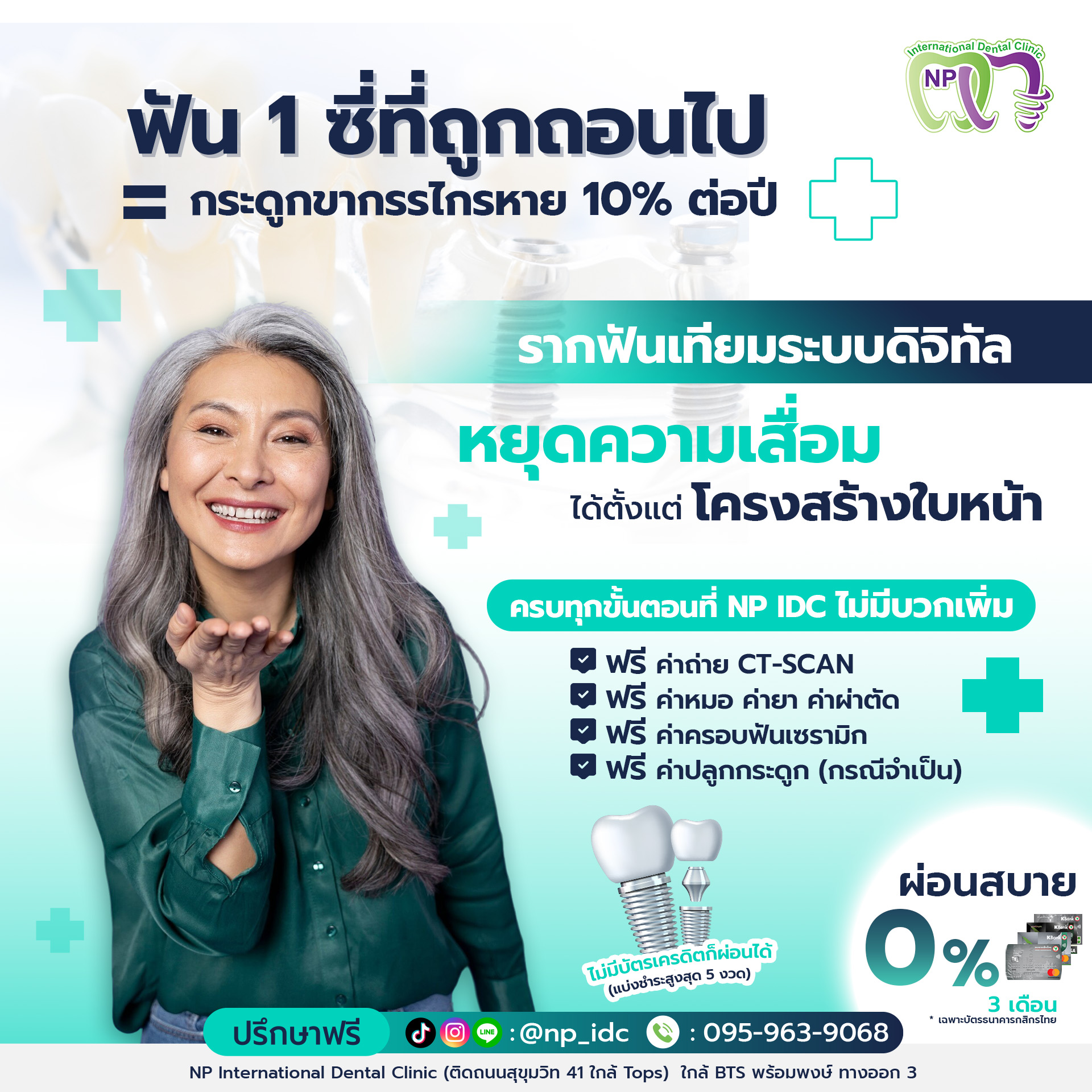 NP - เรื่องใหญ่ของโครงสร้างใบหน้า!! เมื่อฟันที่เคยมีหายไป 1 ซี่ 🦷🕳️🦷 ...
