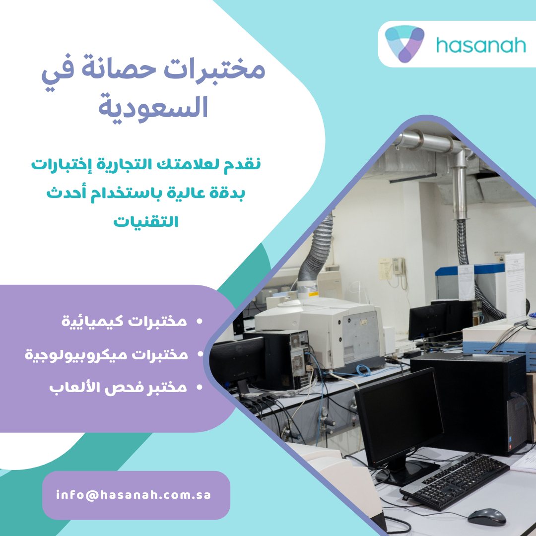Hasanah Laboratories | Al Munsiyah