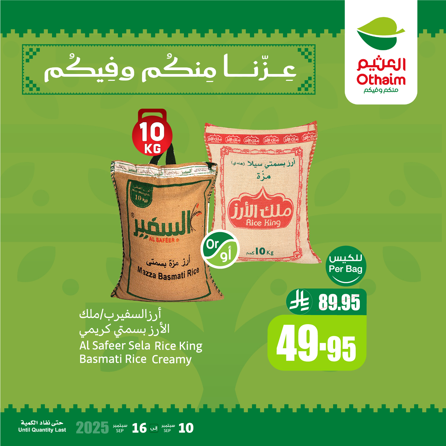 Abdullah - أرز السفير / ملك الأرز بسمتي كريمي 10 كيلو بـ 49.95 ريال بـ ...