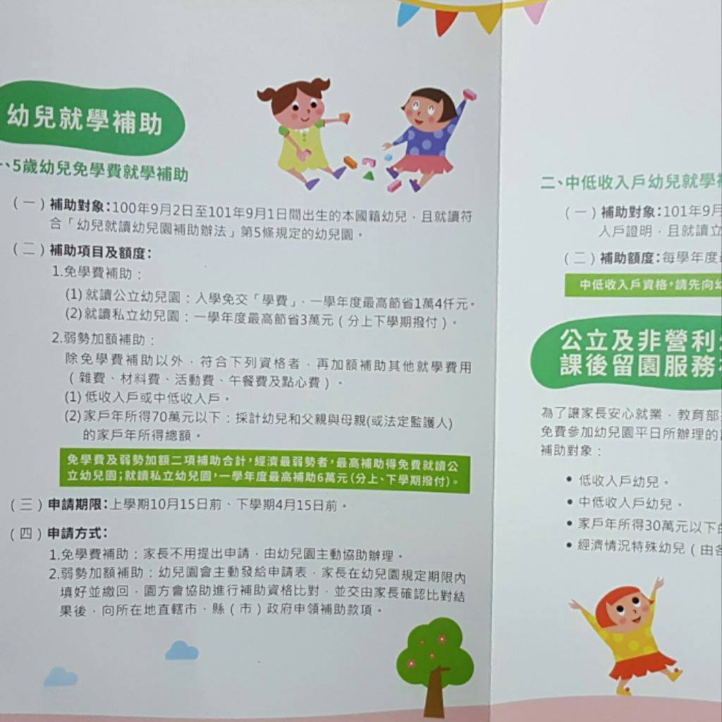三愛 上愛 及愛菁英幼兒園 五歲免學費補助 Facebook