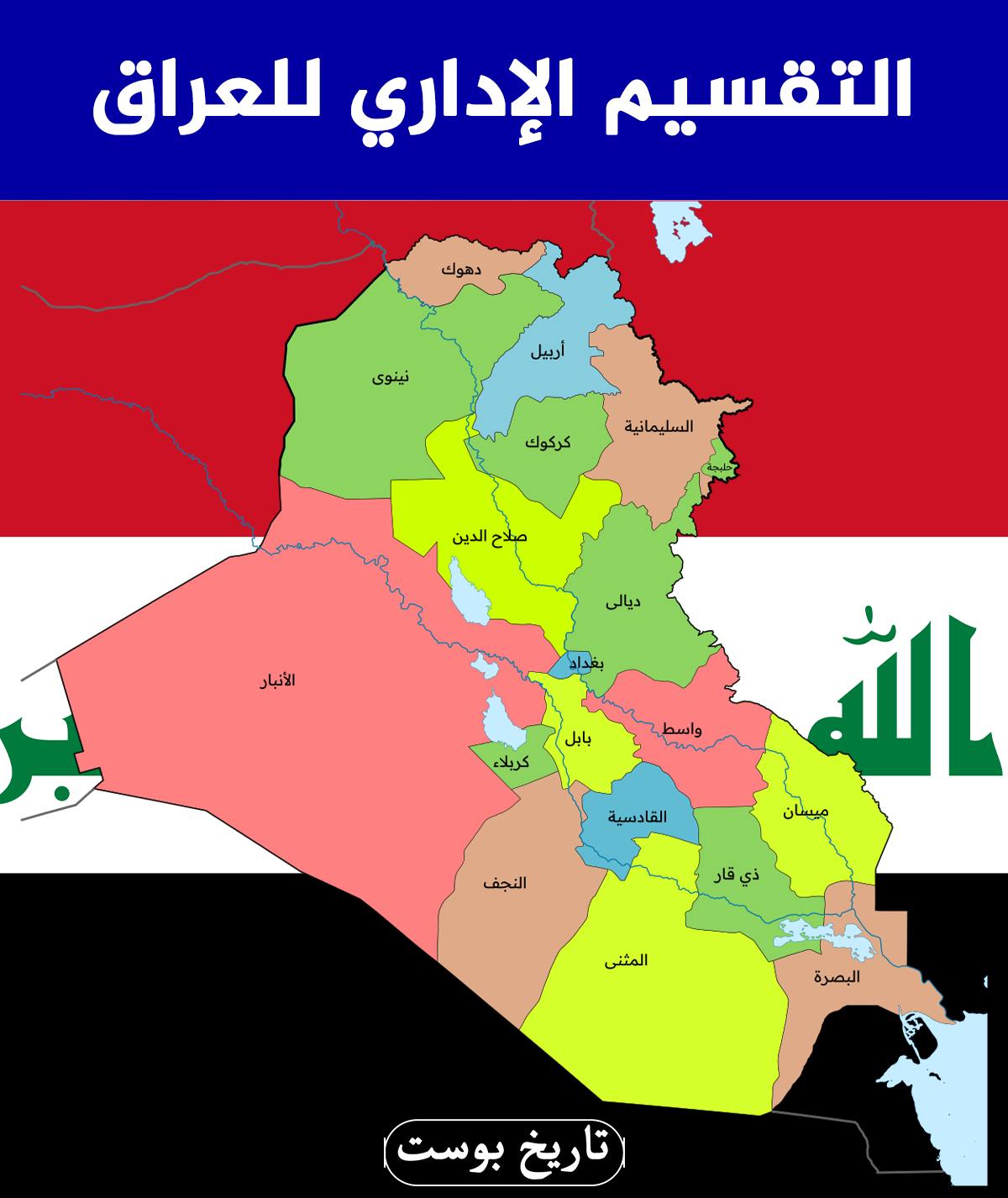 Tarih - 👈التقسيم الإداري للعراق | Facebook