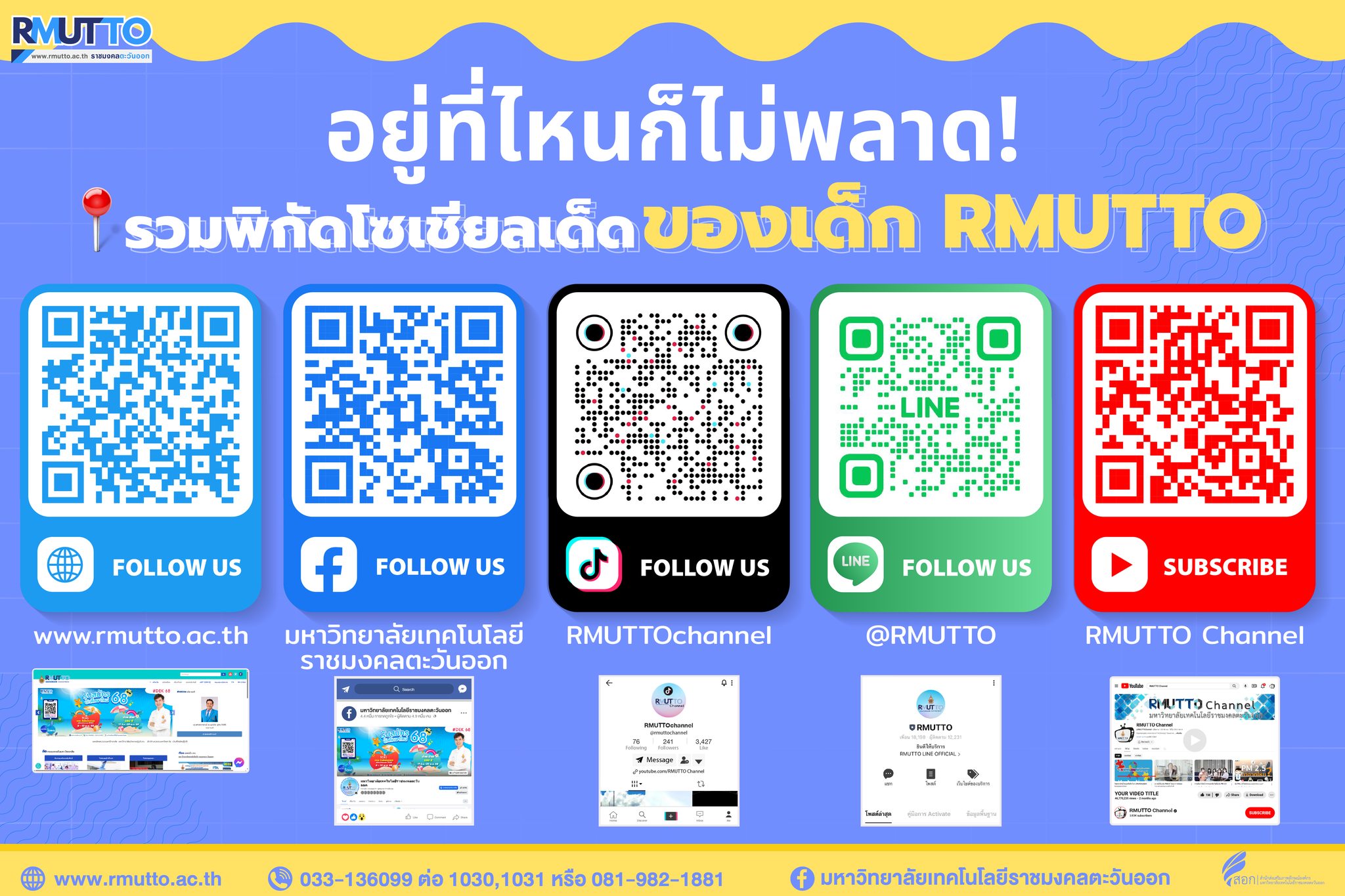 มหาวิทยาลัยเทคโนโลยีราชมงคลตะวันออก - 📣 เด็ก #RMUTTO ไม่พลาด! กดฟอลไว้ ...