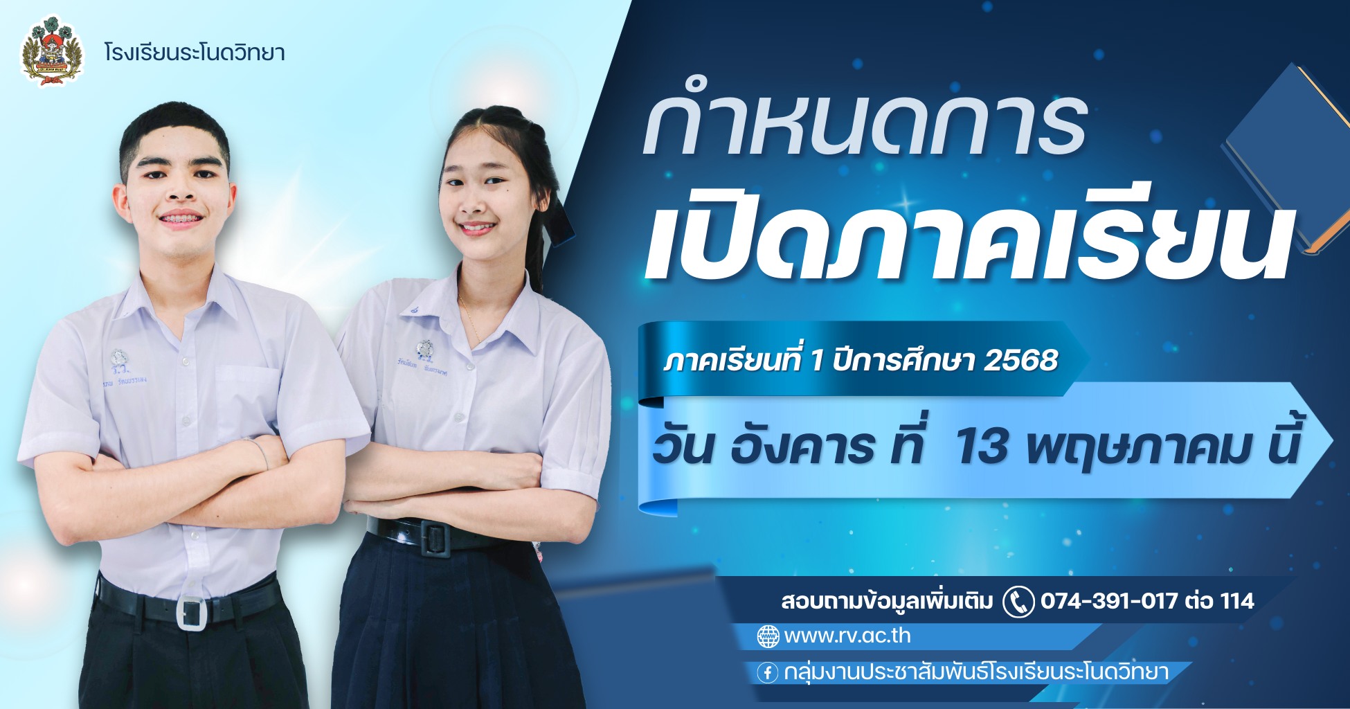 กลุ่มสาระการเรียนรู้ภาษาต่างประเทศ โรงเรียนระโนดวิทยา | Ranod
