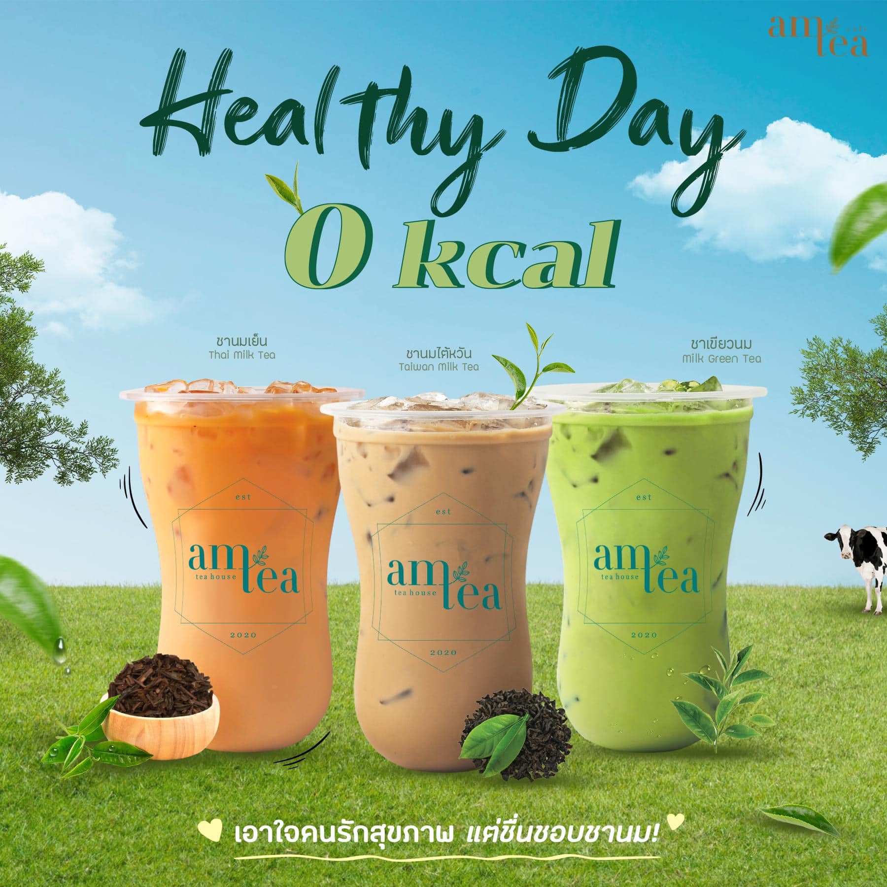 0% kcal 🍃... - Am Tea คลองสอง คลองหลวง | Facebook