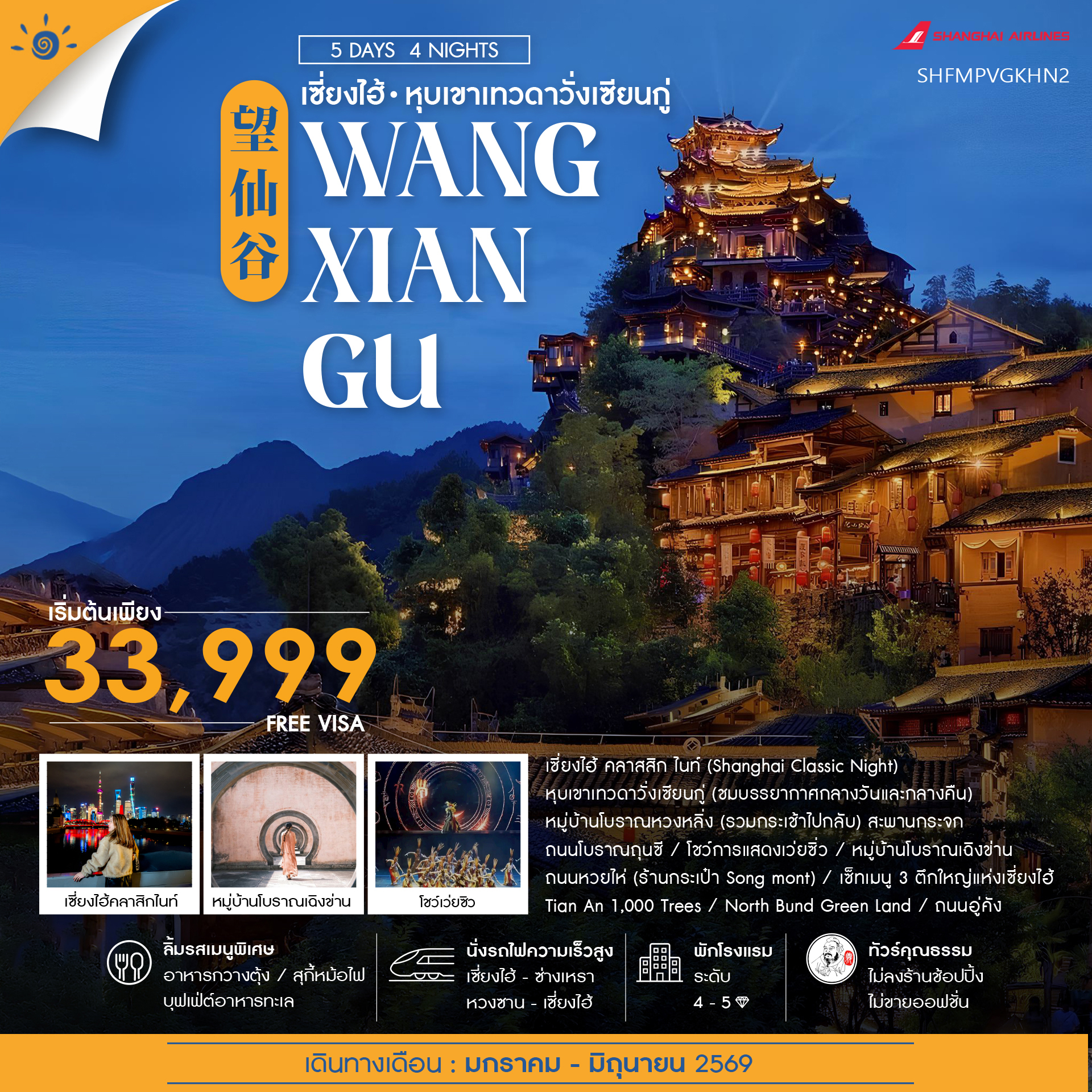 ปักหมุด - 🌄 เซี่ยงไฮ้ หุบเขาเทวดาวั่งเซียนกู่ (พักในเขา) หวงซาน 5วัน4 ...