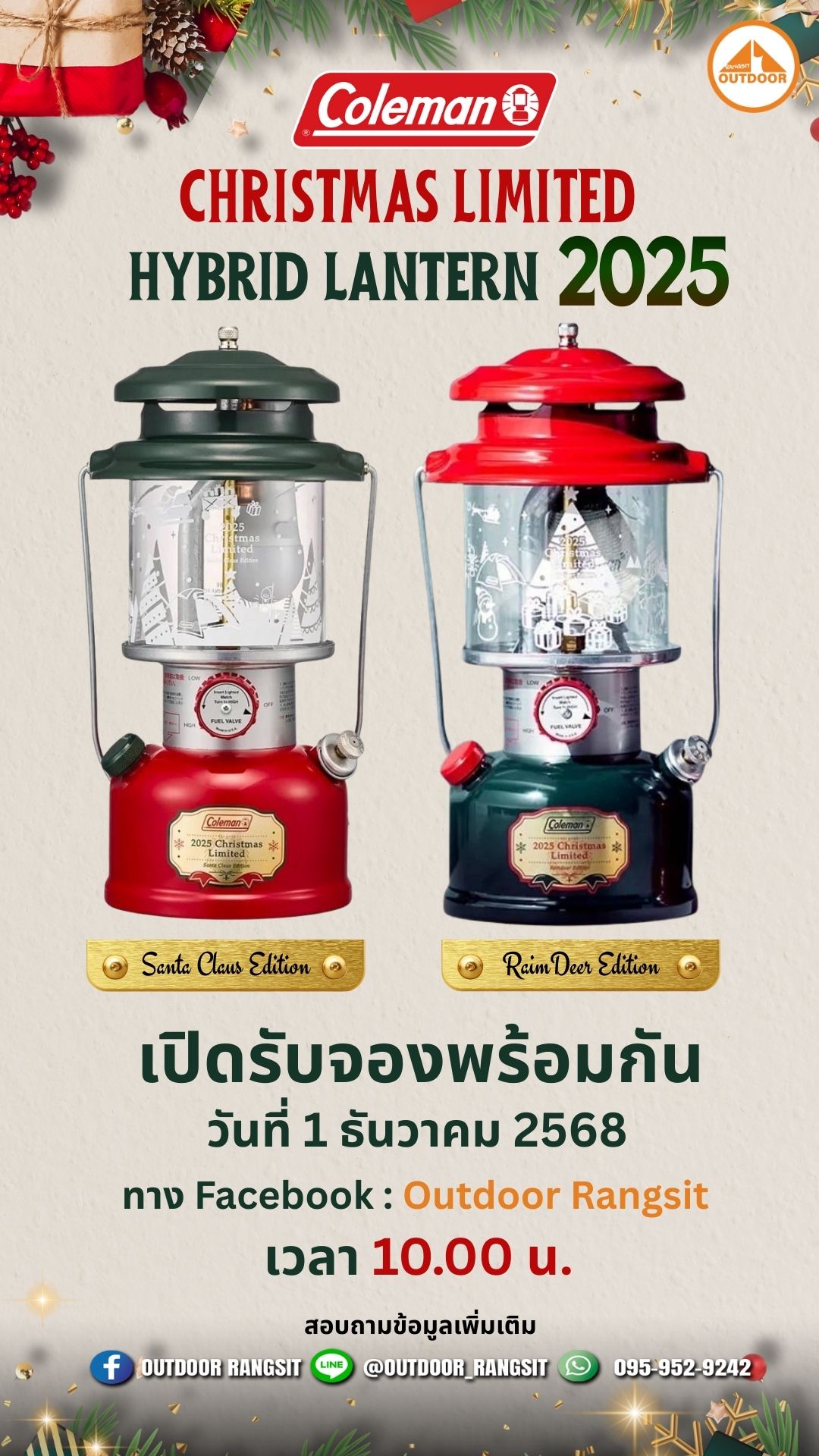🔥🔥กติกา การร่วมสนุกจองตะเกียง 🔥🔥 🎄Coleman Christmas Limited