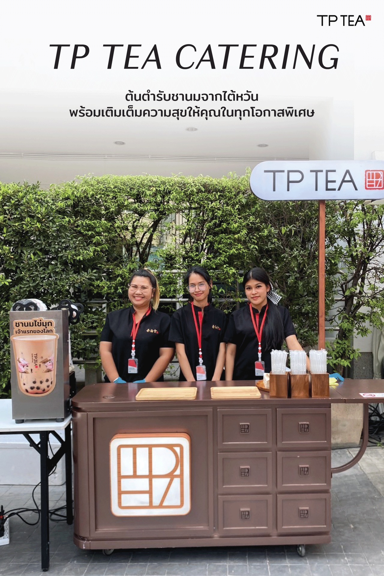TP TEA Thailand - ️ขอขอบพระคุณที่ให้ TP TEA... | Facebook