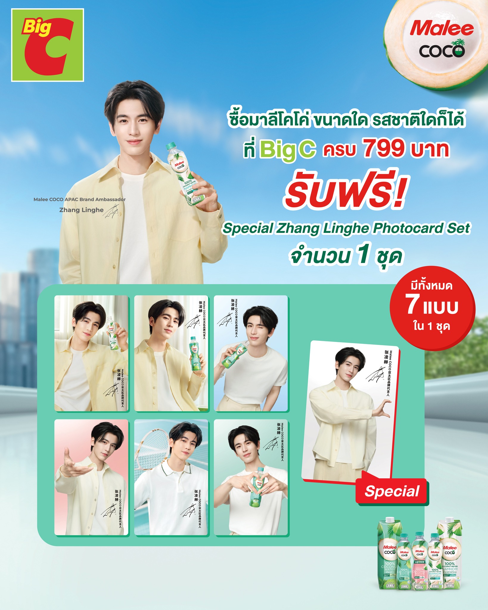 Malee - กิจกรรมพิเศษ Malee COCO x Zhang Linghe ที่ Big C‼️... | Facebook