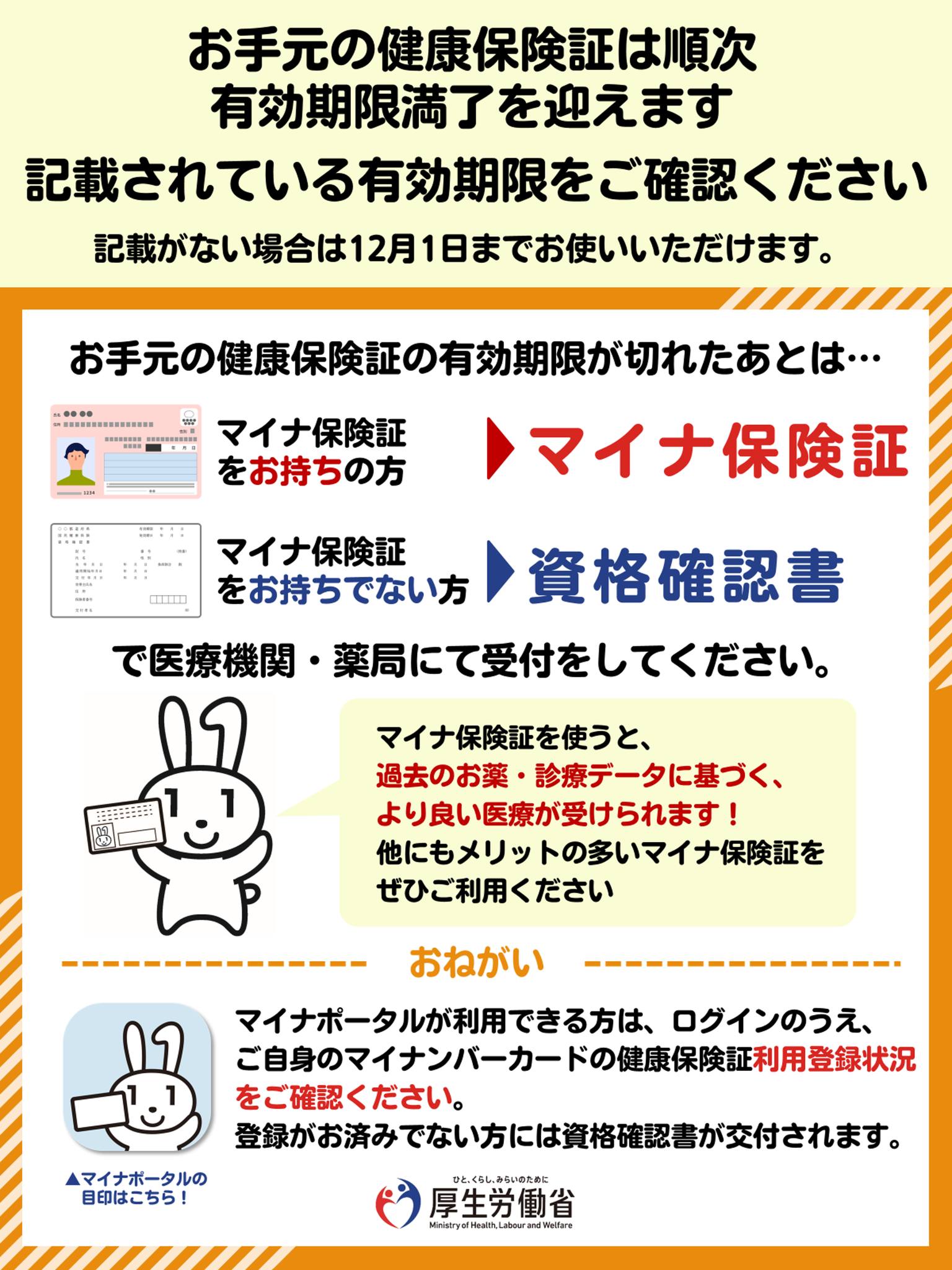健康保険証に関する重要なお知らせ】 皆さまのお手元の健康保険証は 