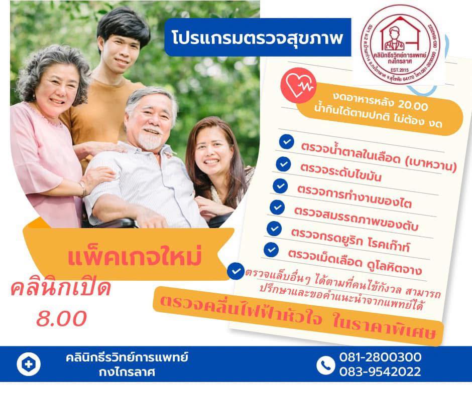 9 พค 2568 วันพืชมงคล... - คลินิกธีรวิทย์การแพทย์ กงไกรลาศ | Facebook