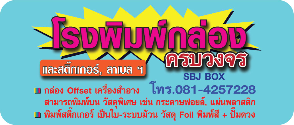 Sbj Box
