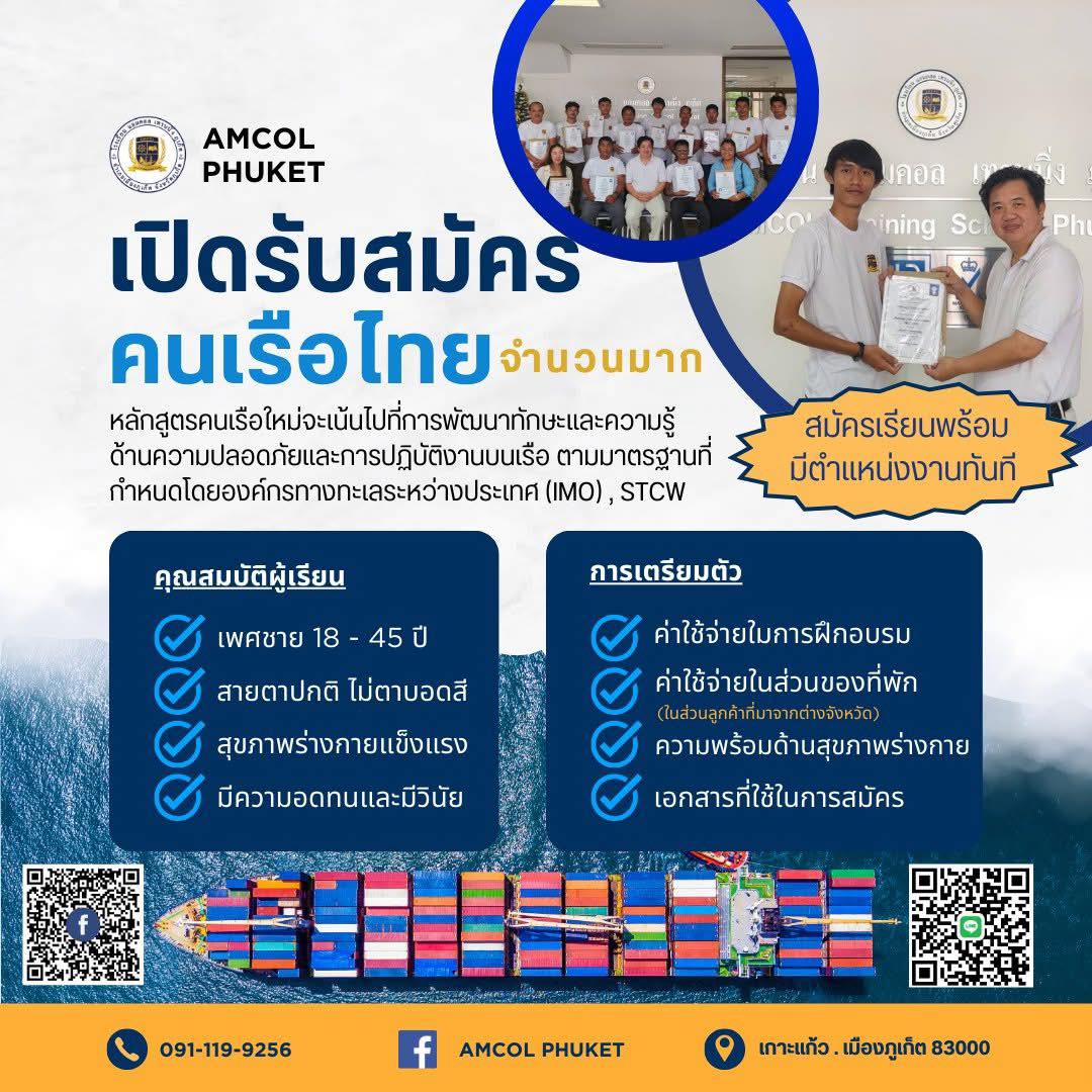 AMCOL - #สนใจทำงานเรือ แต่ไม่รู้จะเริ่มต้นอย่างไร เตรียมตัวให้พร้อม ...