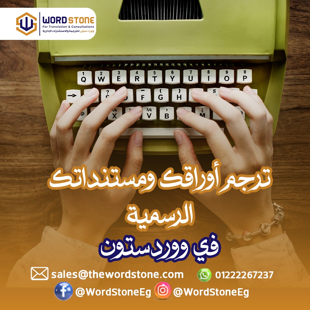ووردستون - لما تكون محتاج تجهز أوراقك الرسمية لأي جهة… سواء #سفارة، # ...