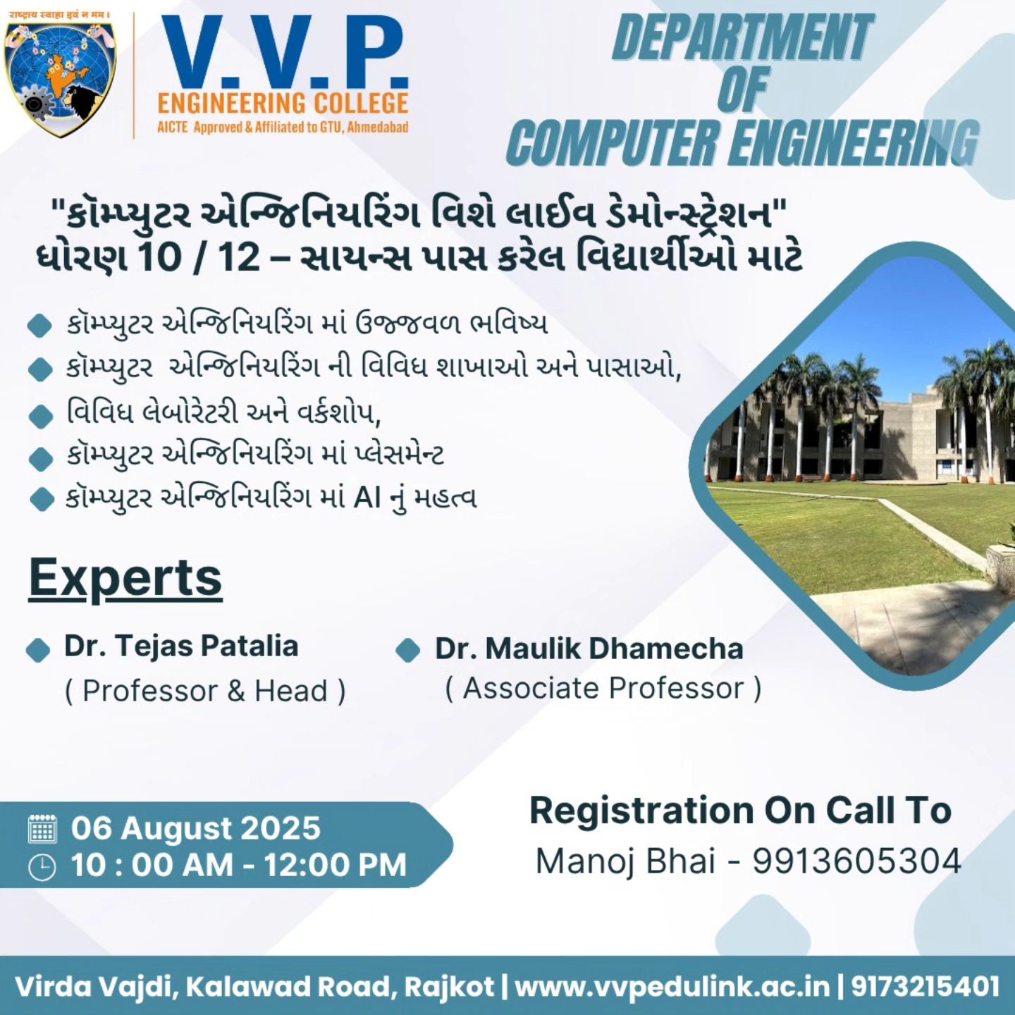 Computer Engineering VVP Engineering College | Rajkot