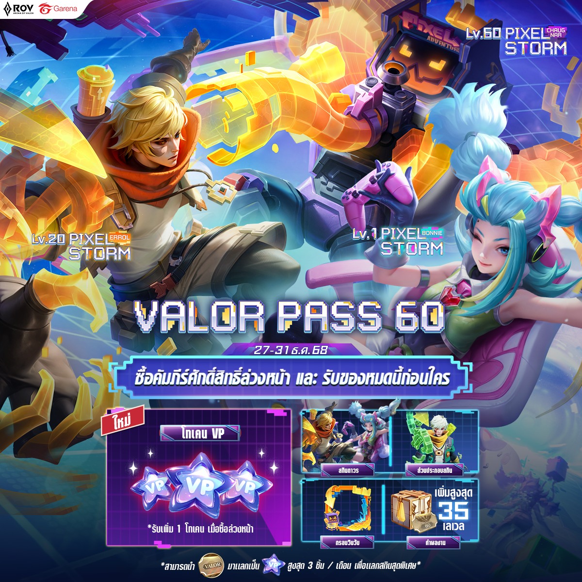 Garena RoV Thailand added a new photo. - Garena RoV Thailand