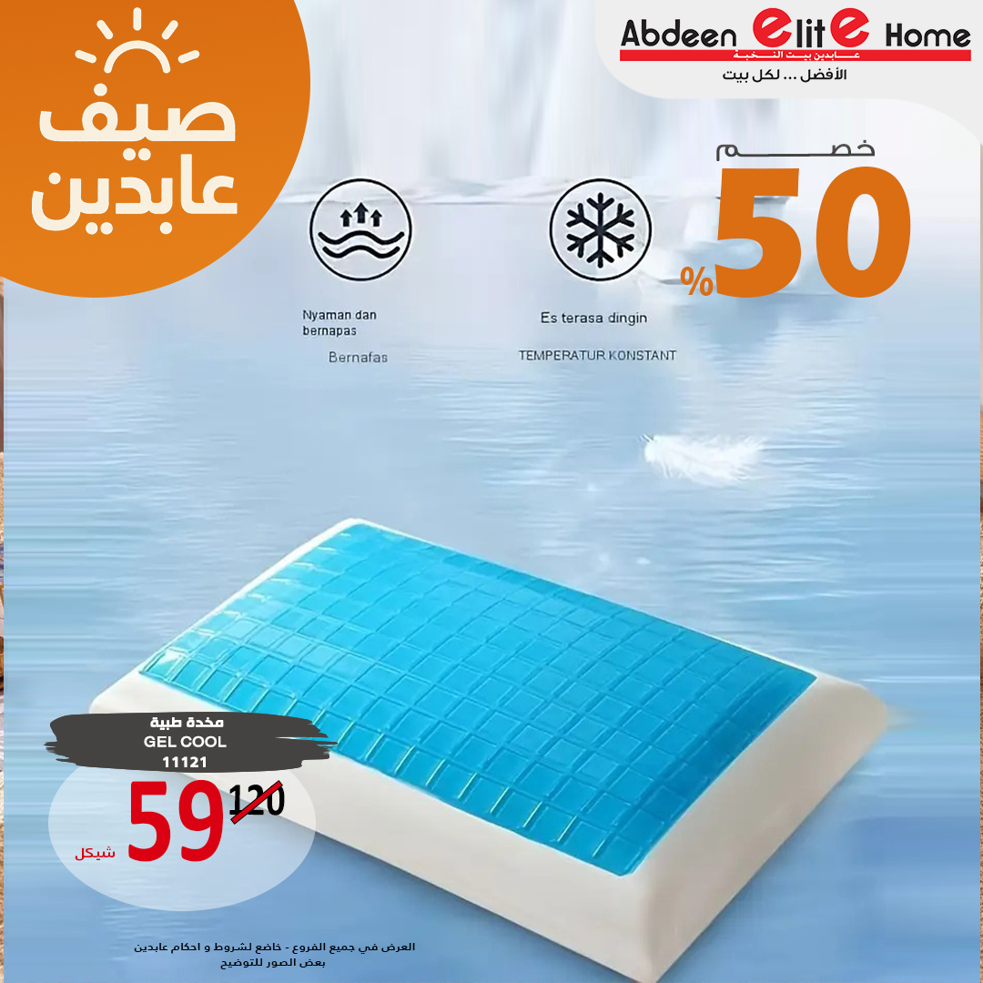 ‎Abdeen elite Home... - Abdeen elite Home عابدين اليت هوم
