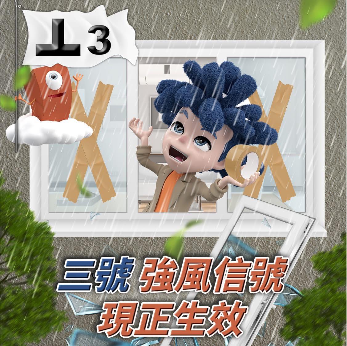 屋宇署 - 【三號強風信號 現正生效⚠️ 】 🌬🌬🌬3號風球發出喇！#標丁 提提大家，記得提前做好防風措施，位於當風位置嘅窗戶、玻璃門同玻璃 ...