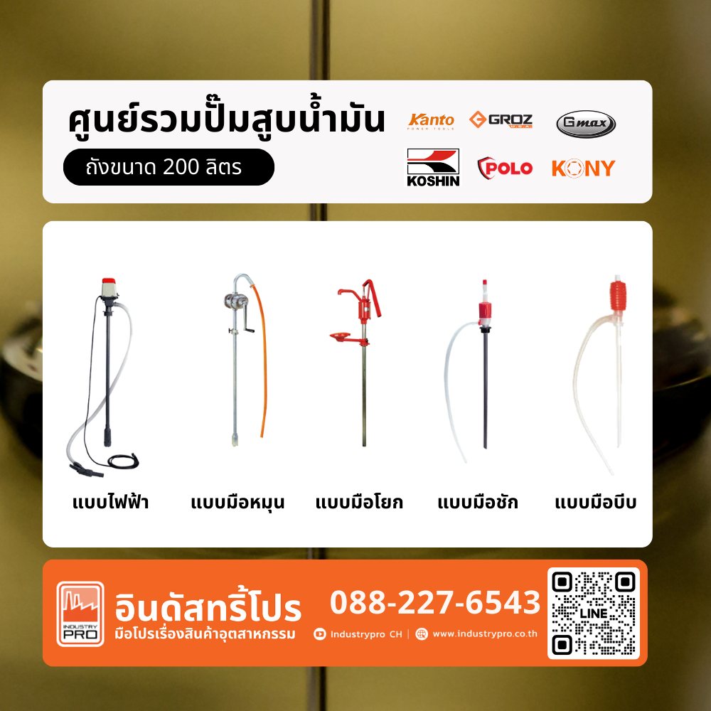 Industrypro - เราอินดัสทรี้โปร ศูนย์รวมปั๊มสูบน้ำมัน จากหลากหลายแบรนด์ ...