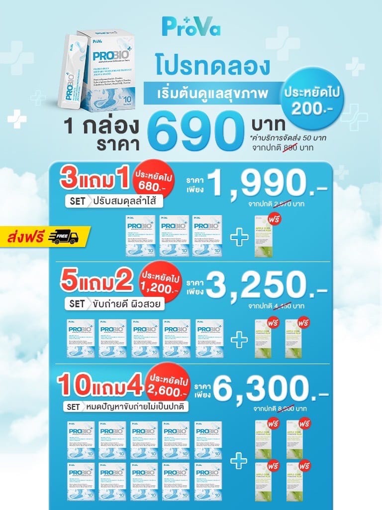 Prova Probio plus | Bangkok