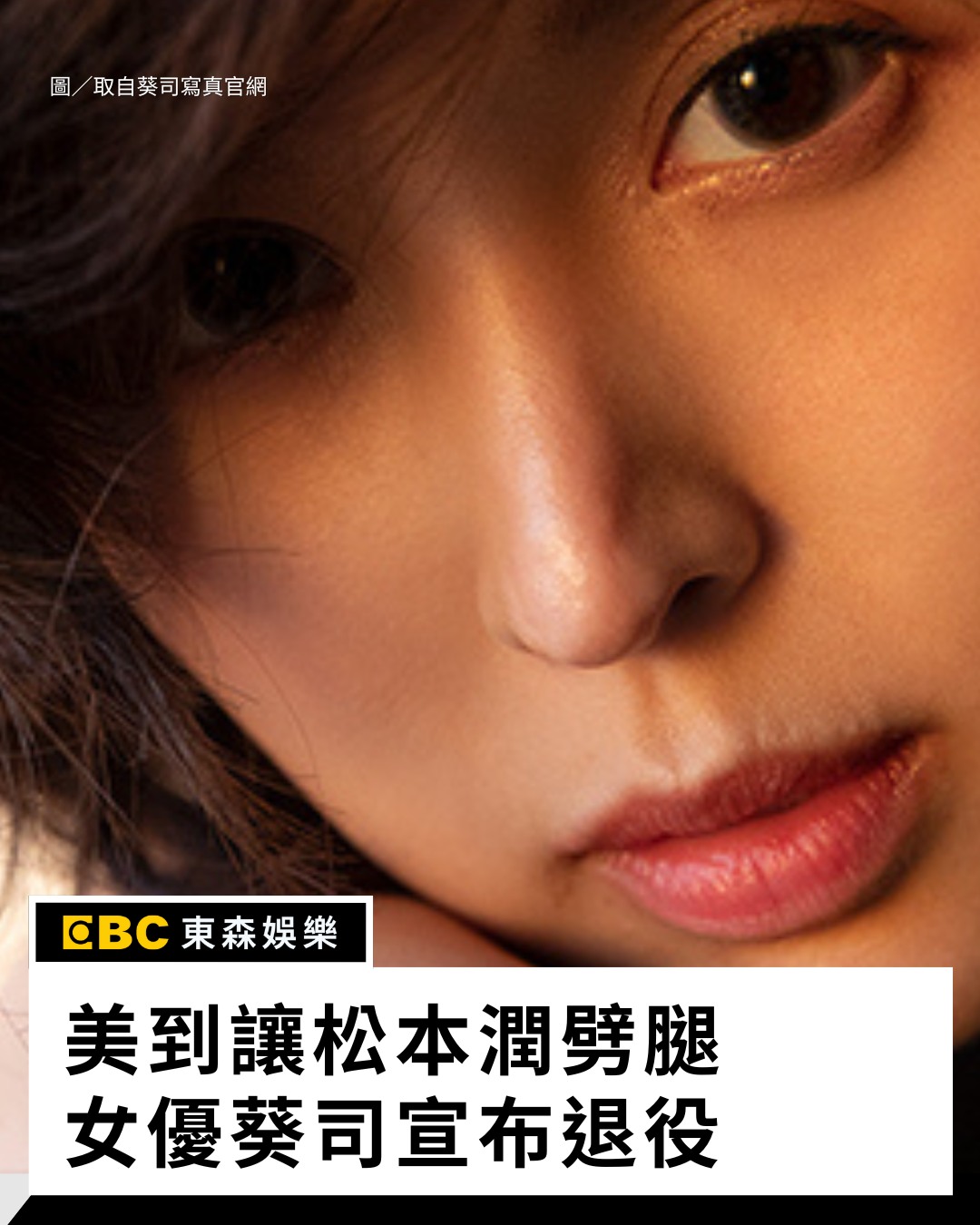 松本 潤 av 女優