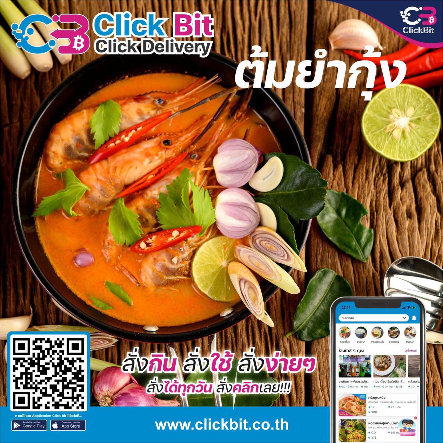 อิ่ม อร่อยมื้อนี้ได้ง่ายๆ... - Click Delivery อ.เมือง จ.พะเยา