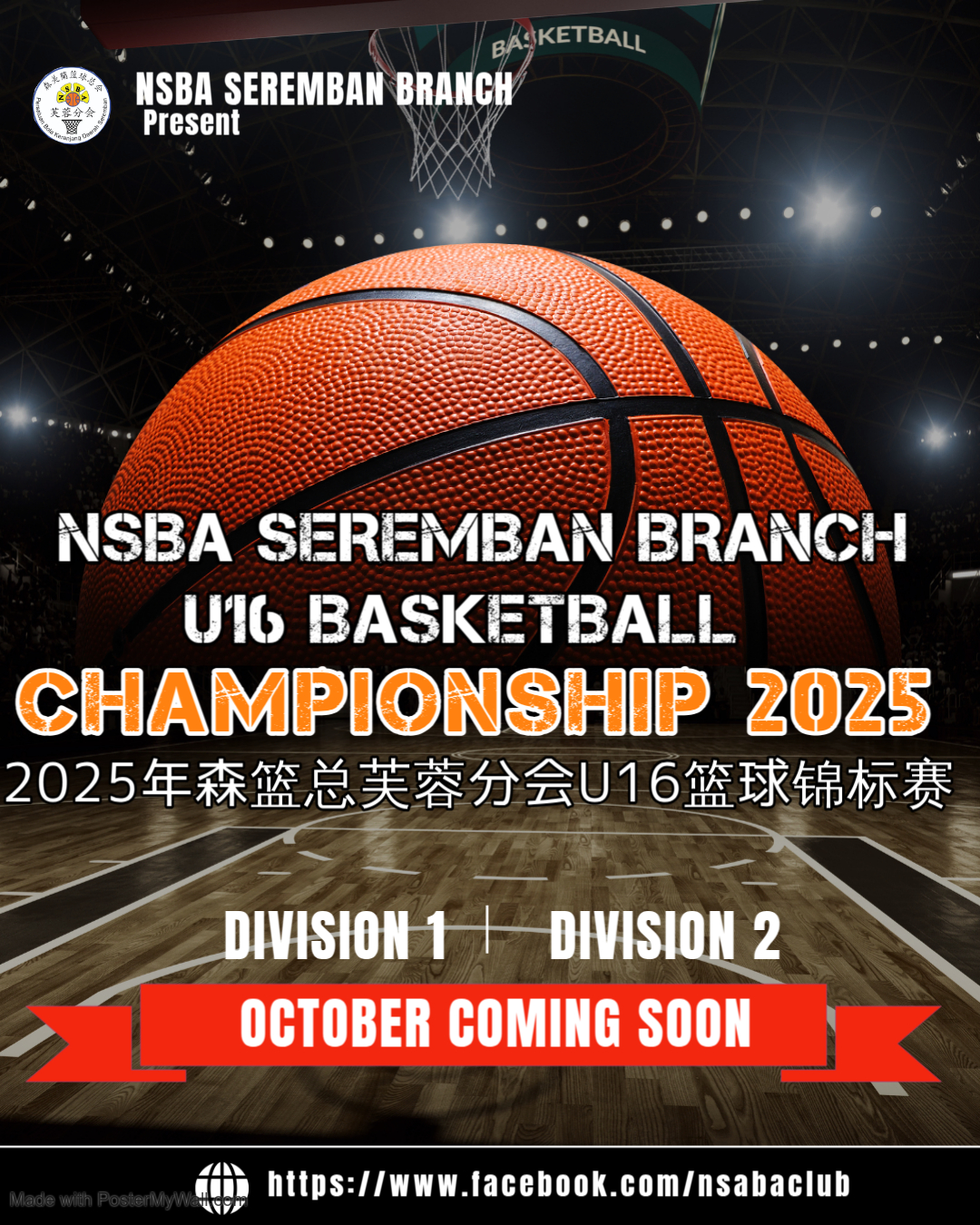 Negeri Sembilan Basketball Association - NSBA