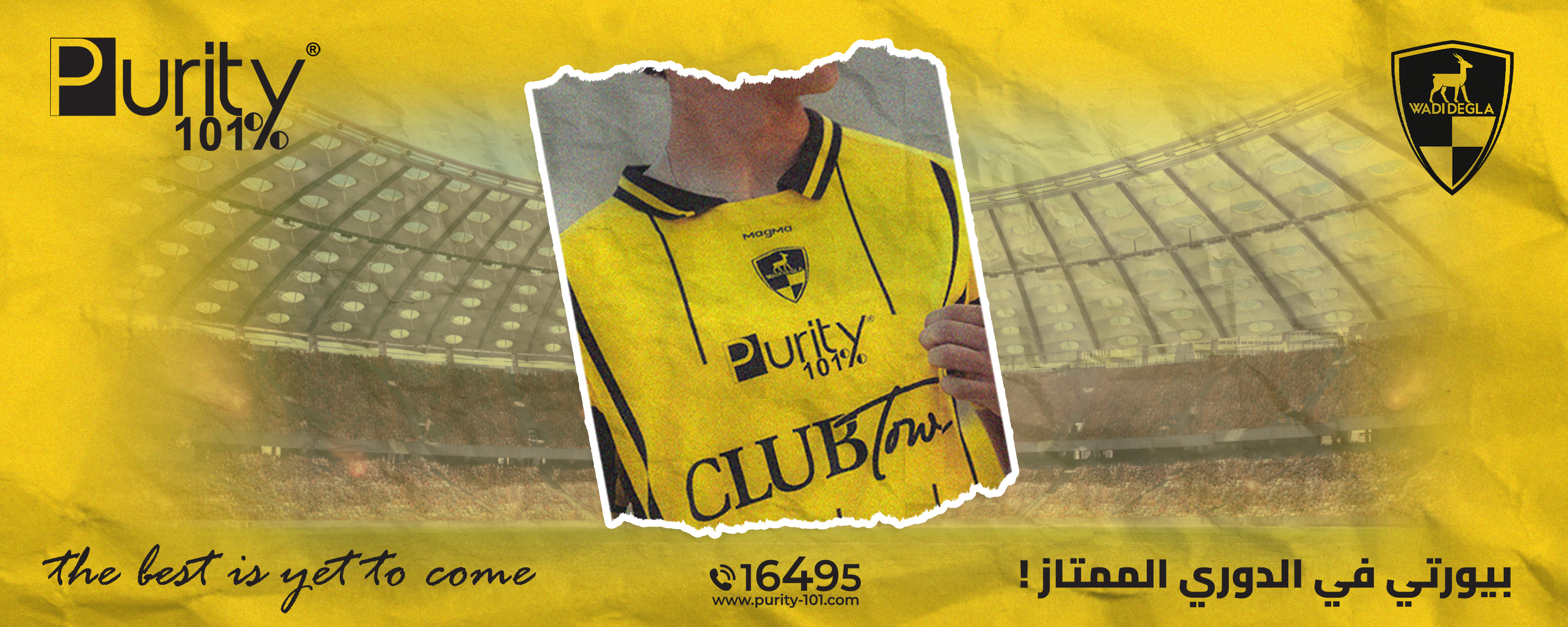 Purity 101% - بيورتى | Alexandria