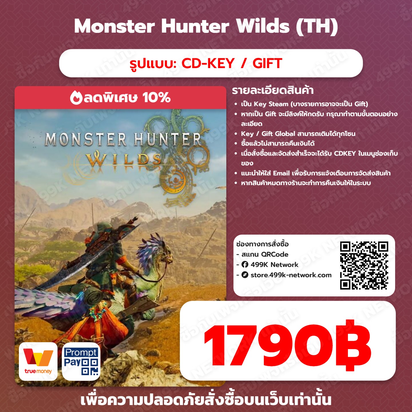 499K Network - 🔑 CD-Key / Gift เกม Monster Hunter Wilds... | Facebook