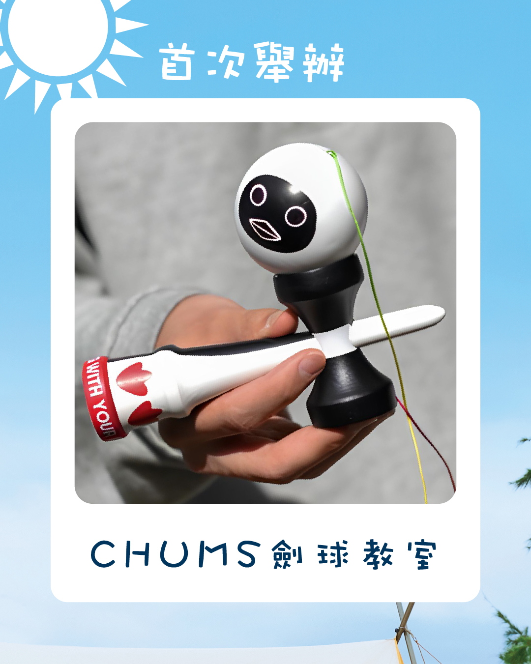 The Overlander - 📍荃灣廣場 【SUMMER FUN WITH CHUMS🎆】 由香港花式劍球協會導師為大家示範及教導參加者 ...