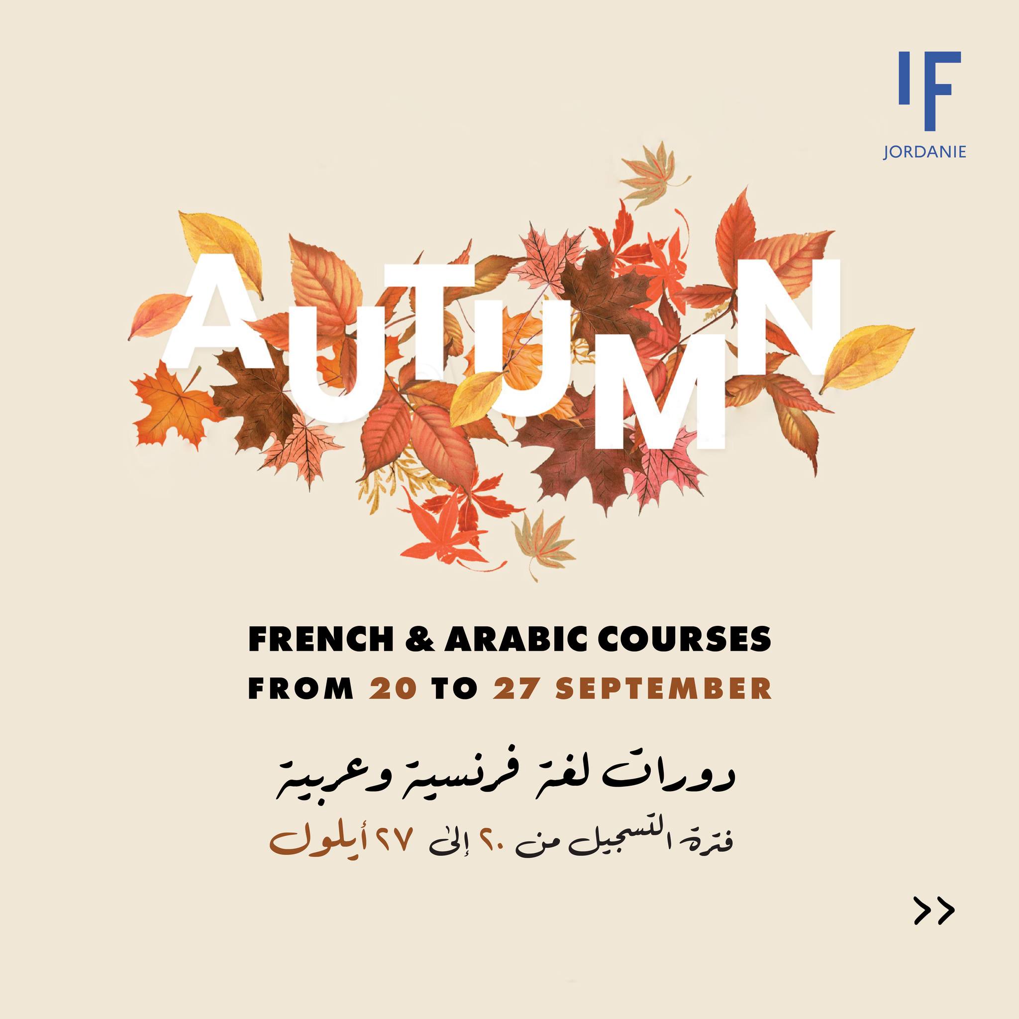Institut Français de Jordanie | Amman