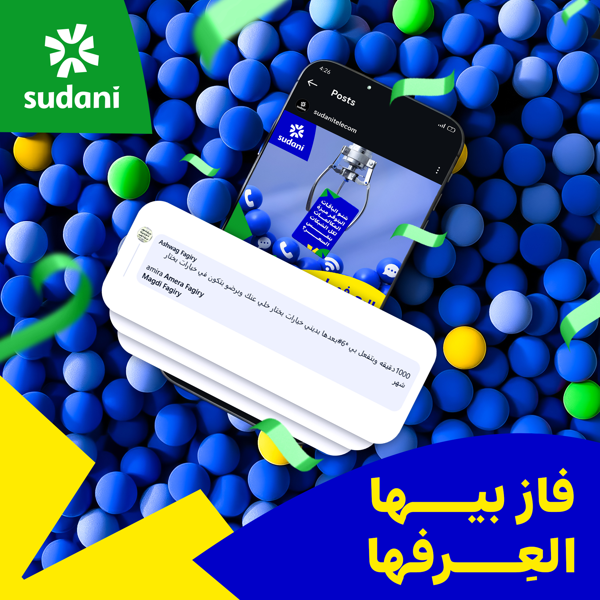 Sudani - فاز بيها العرفها🎉🎉 ألف مبرووووك للفائزة معانا: Ashwag Fagiry ...