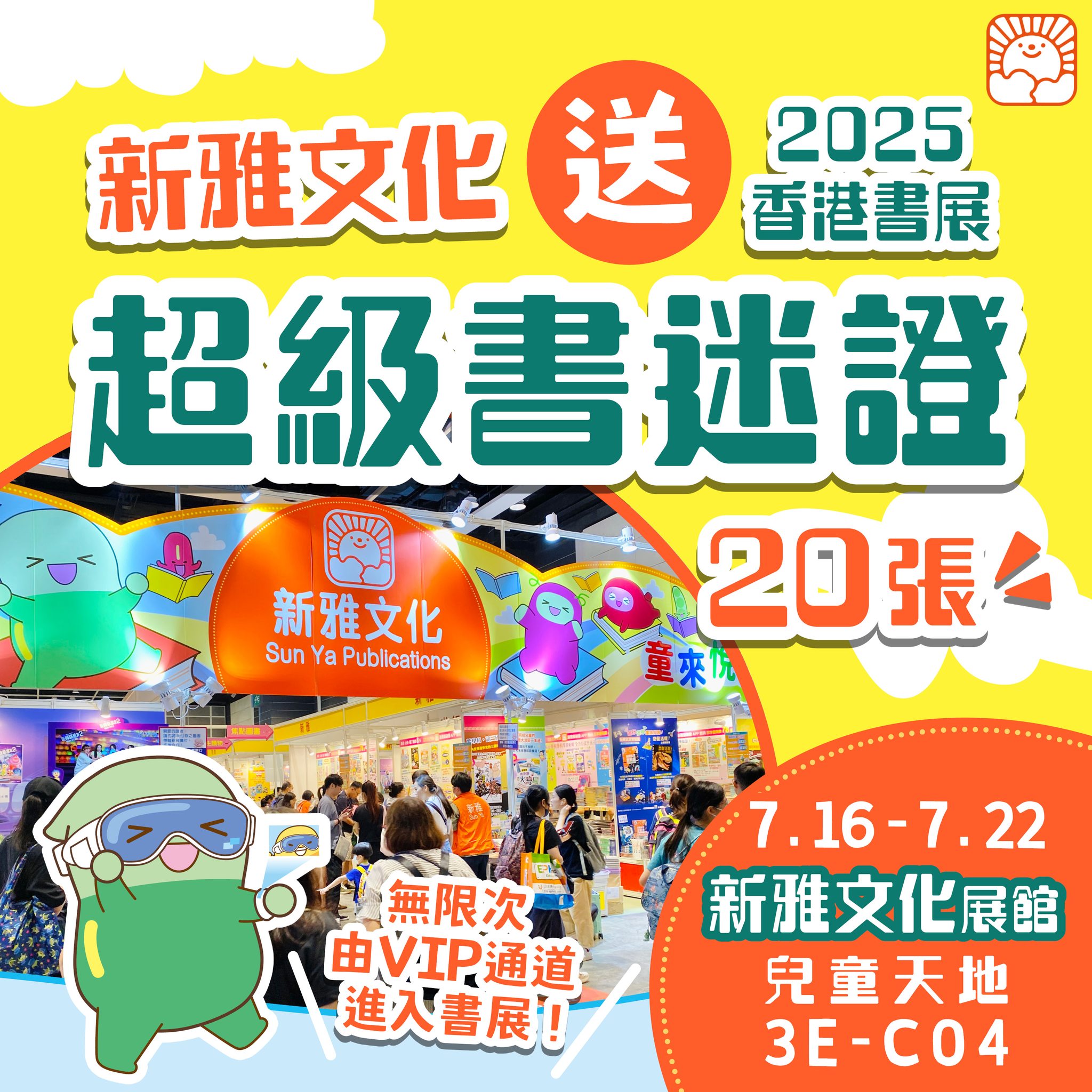 新雅文化 Sun Ya Publications added... - 新雅文化 Sun Ya Publications