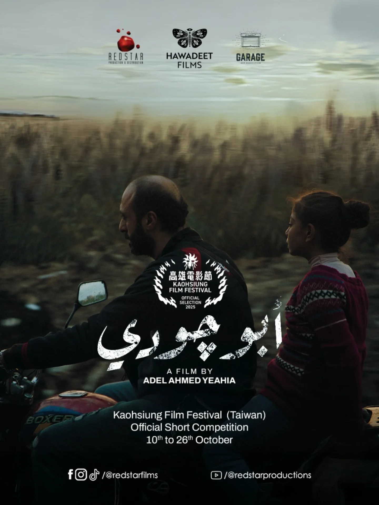 فيلم أبو چودي - Abu Judy Film