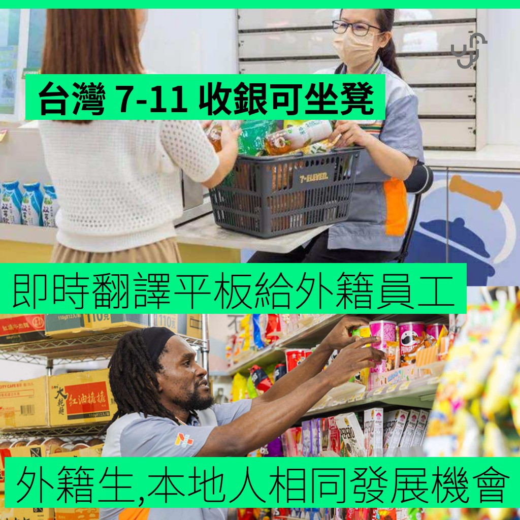 台灣7-ELEVEN 在全台門市引入「收銀結帳友善椅」，提升工作舒適度