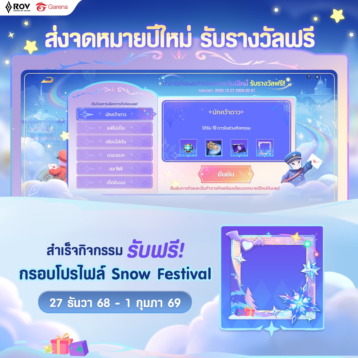 แจกกรอบโปรไฟล์พิเศษ Snow Festival... - Garena RoV Thailand | Facebook