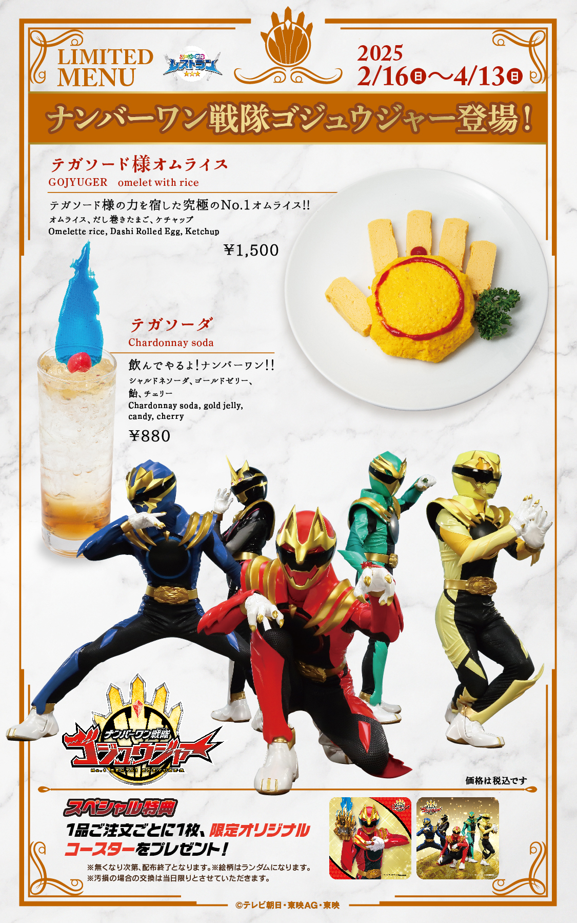 Toytograph - Menu พิเศษจากร้าน Super Sentai Restaurant - TegaSword sama ...