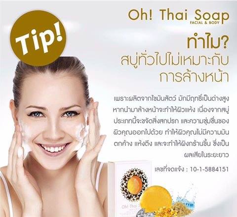 💧ใครแพ้น้ำ สิวผด สิวขึ้น 💧... - Ohthaisoap_Desieth | Facebook