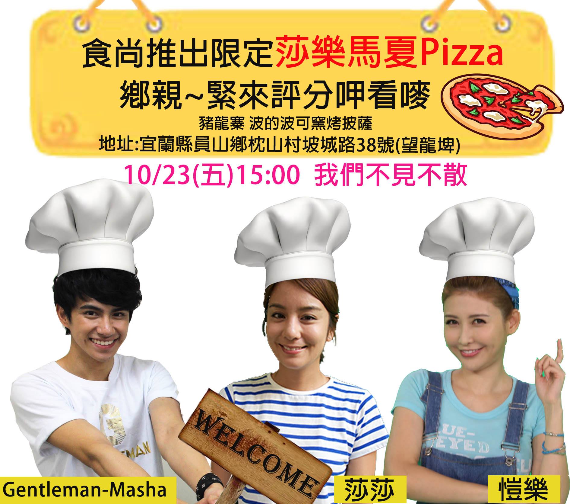 食尚玩家 鄉親ㄟ 緊來喔 食尚要到宜蘭做窯烤pizza囉 想吃到主持人親手做的限定pizza嗎 Facebook