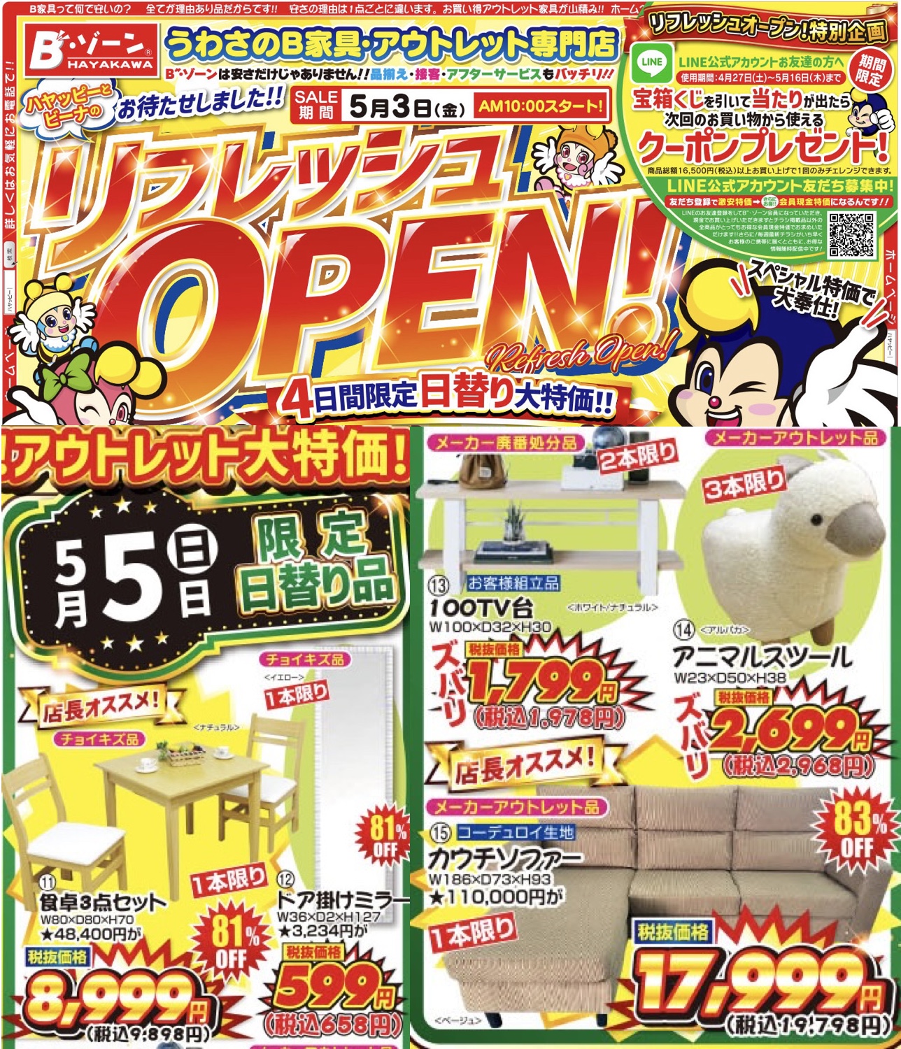 5月5日（日）の日替わり商品のご案内♪】 静岡県磐田市のB家具