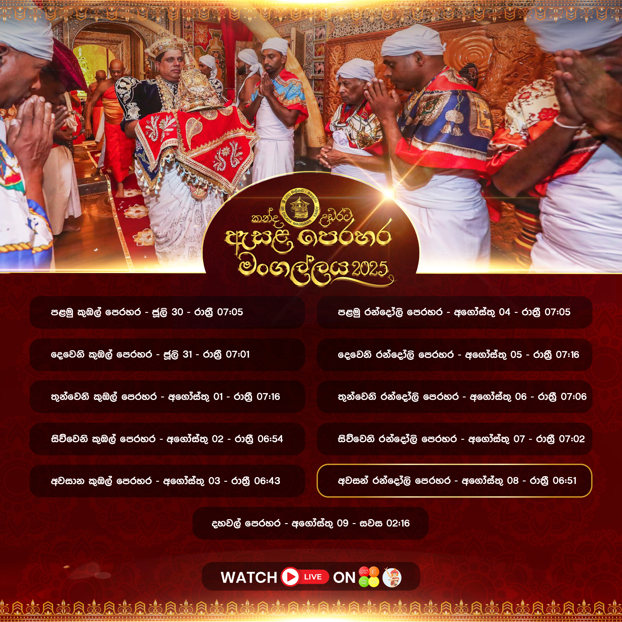 Helakuru - මහනුවර ඇස ළ පෙරහර මංගල්ලය හෙළකුරු හරහා සජීවිව නරඹන්න ඔබට ...