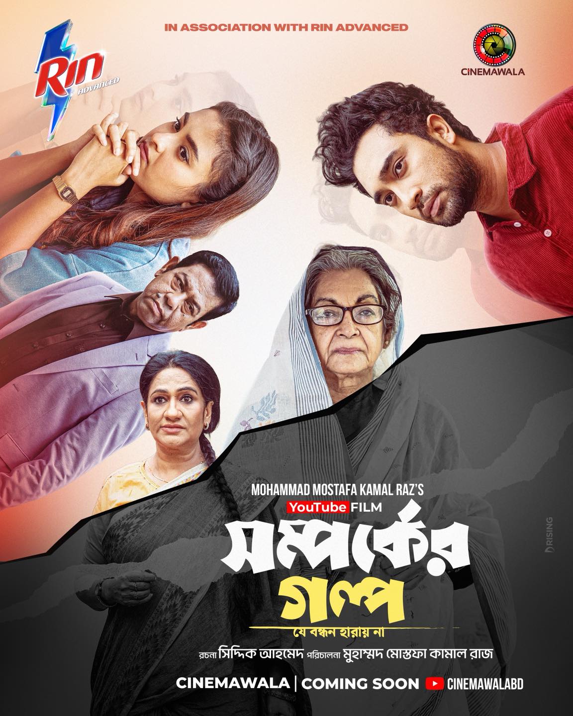 Team MM Kamal Raz | Dhaka