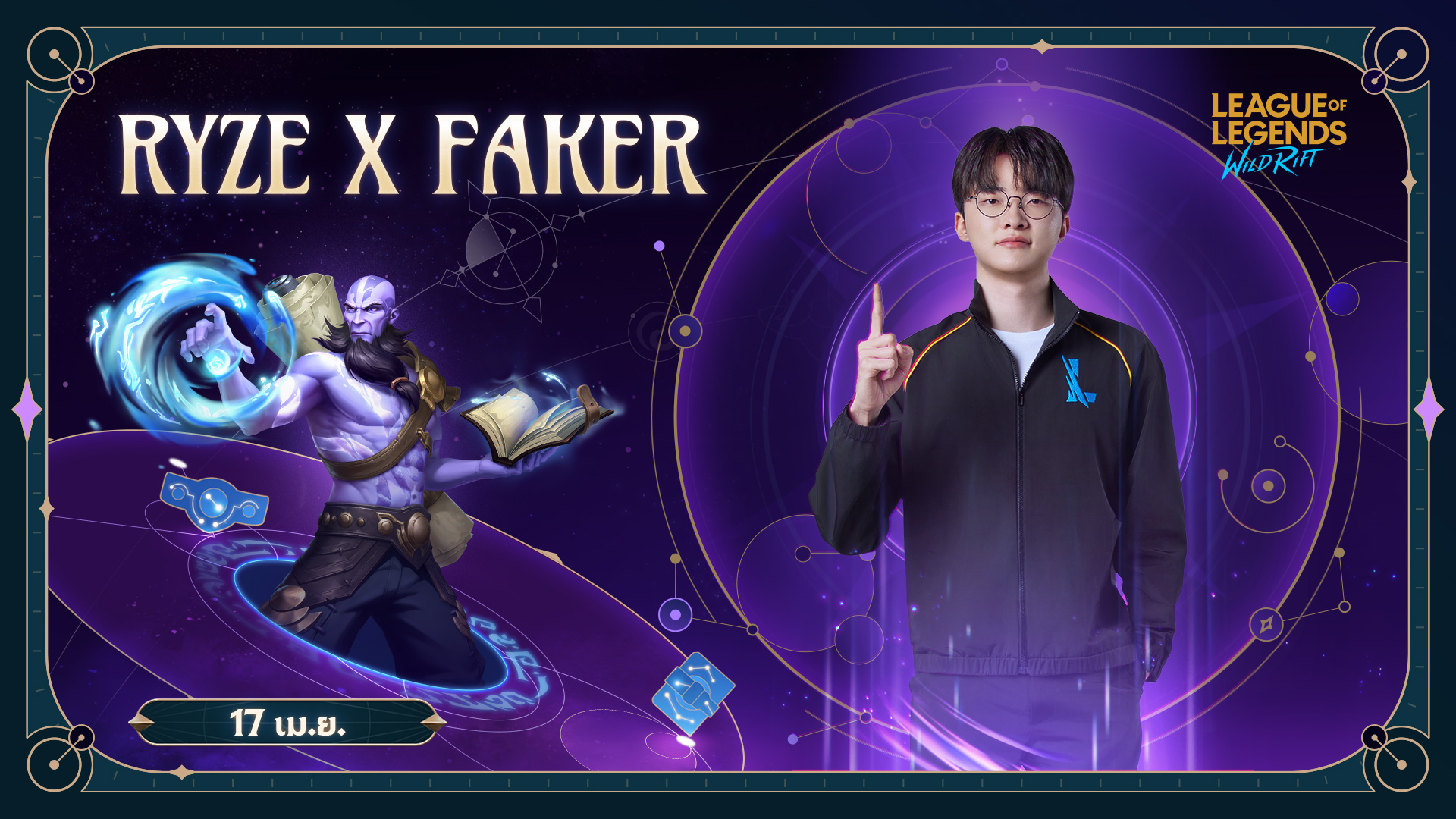 League - โชคชะตากำหนดเอาไว้แล้ว เตรียมพบคอลแลบระดับตำนานที่พวกเรารอคอย ...