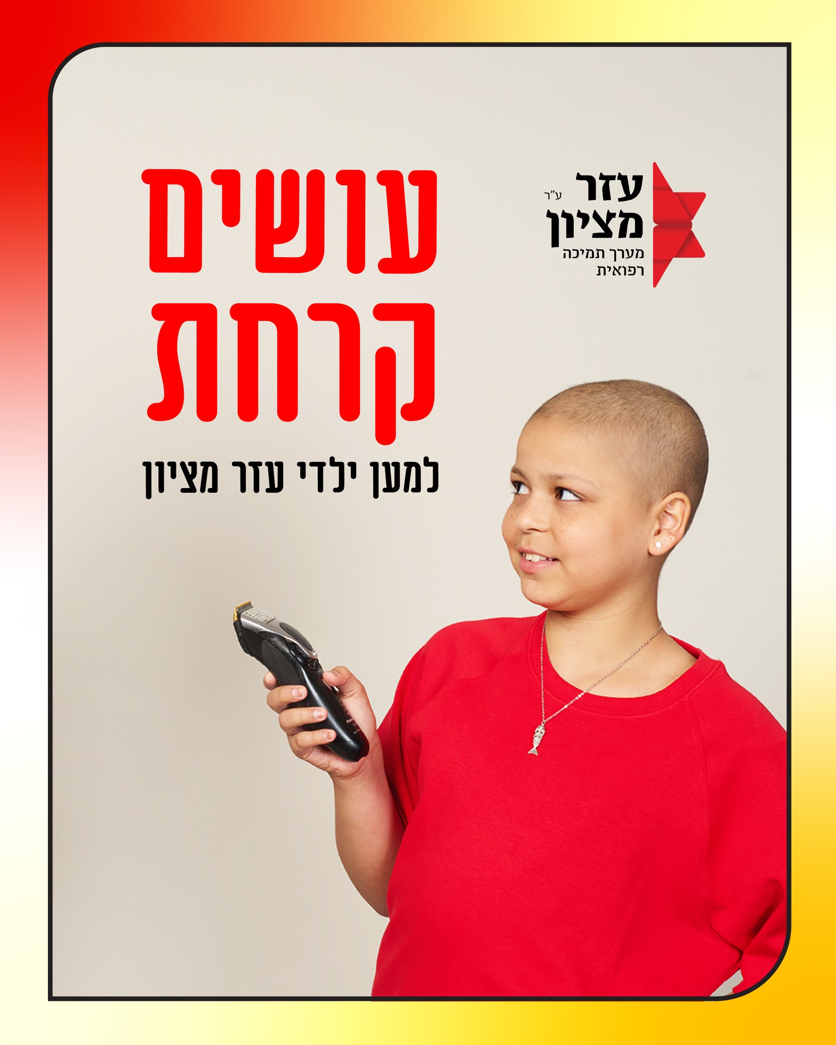 ‎EZER MIZION - עזר מציון‎ added... - EZER MIZION - עזר מציון