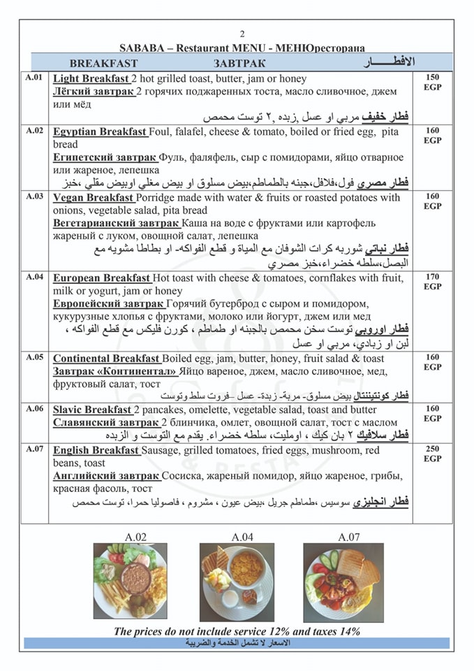 Sababa restaurant, Dahab | Dahab