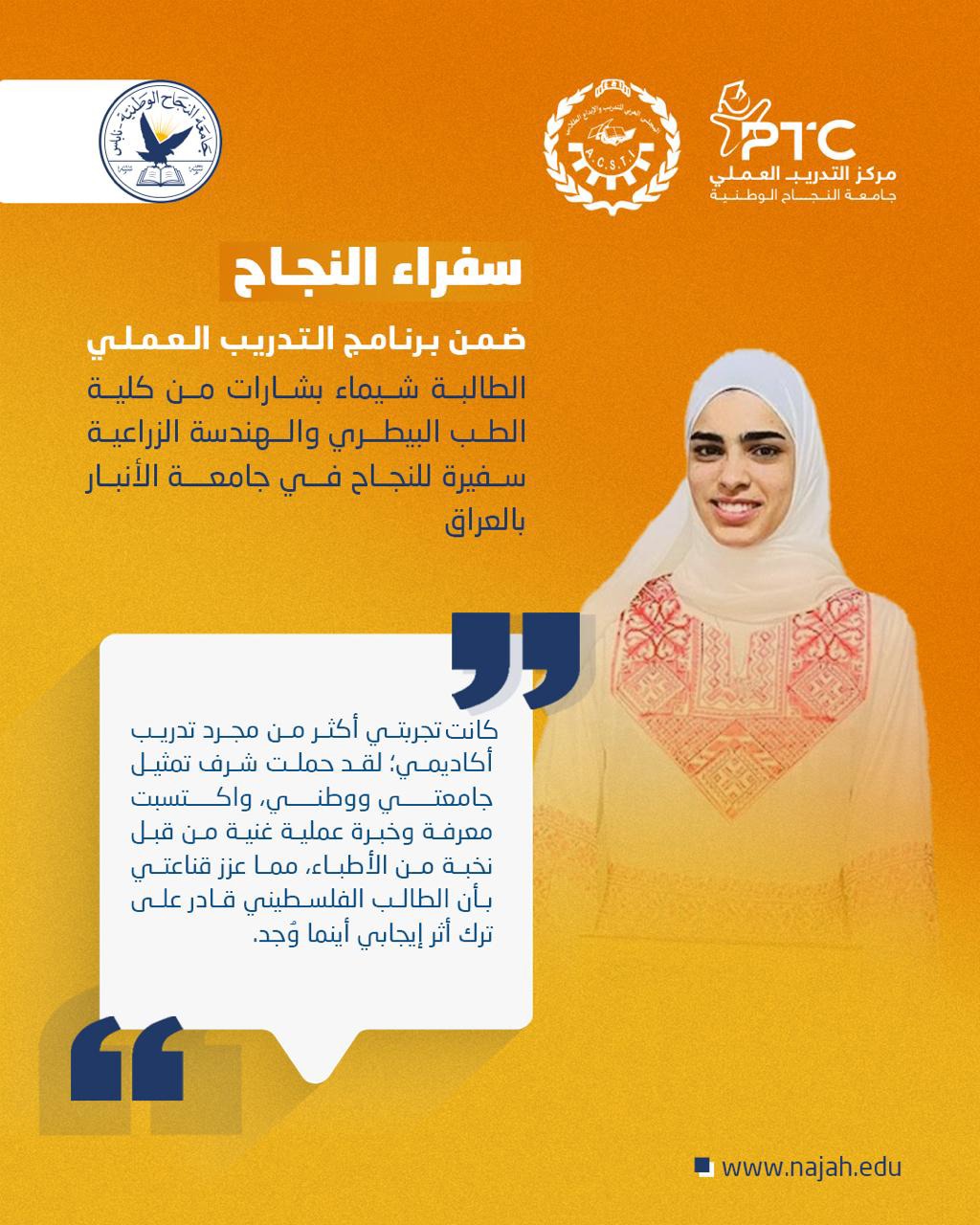 في... - جامعة النجاح الوطنية - An-Najah National University | Facebook