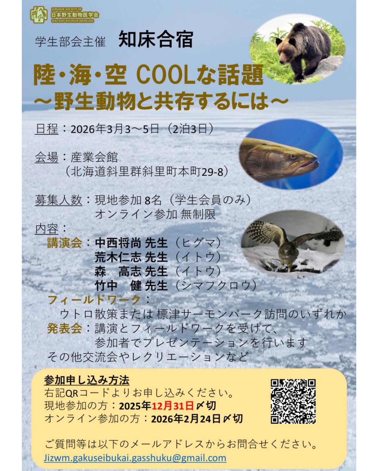 日本野生動物医学会 学生部会 (@yasedo.gakusei) • Facebook