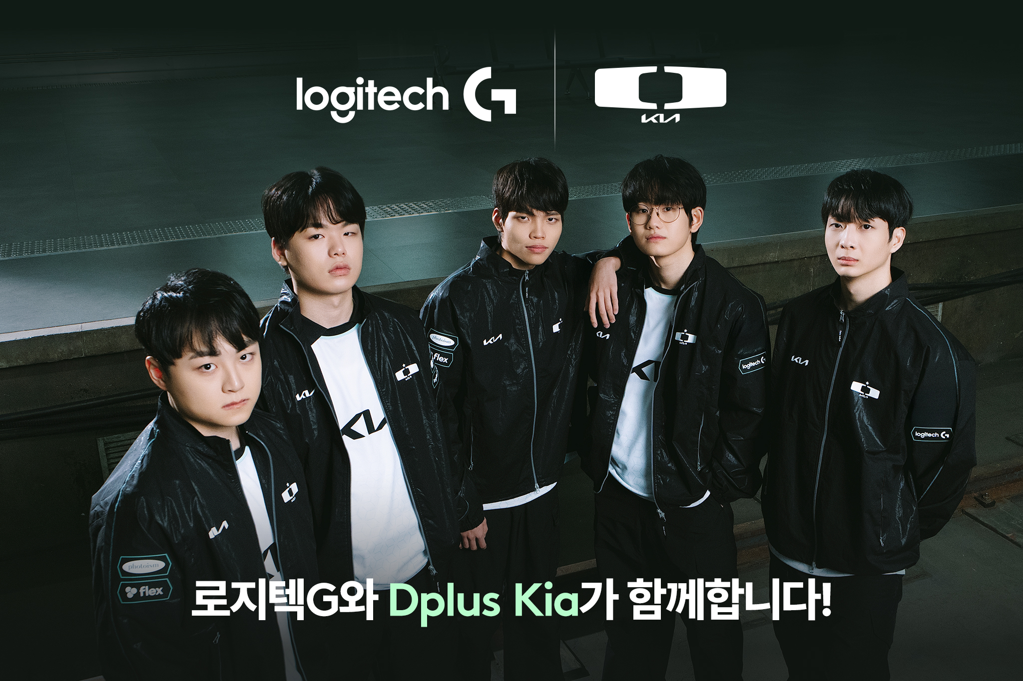 로지텍 - 로지텍G와 Dplus Kia, 2026 시즌도 함께 갑니다 ⚡ 2026년을 뒤흔들 준비를 마친 Dplus Kia의 ...