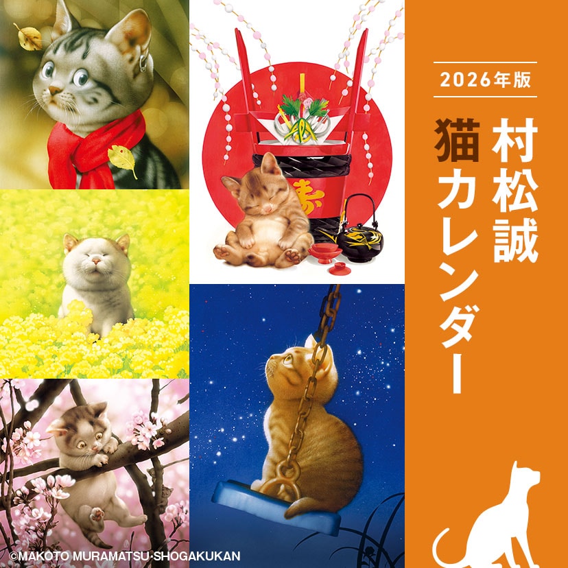 猫好き必見！ 2026年のカレンダーはこれで決まり✨ ＼ #ビッグコミック