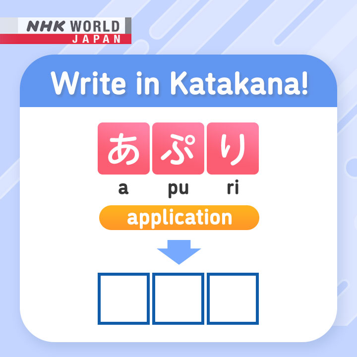 NHK - Learn Japanese 【Katakana】 Do you know how to replace characters ...